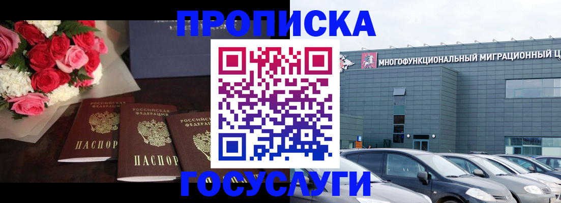 прописка законно в Губкинском