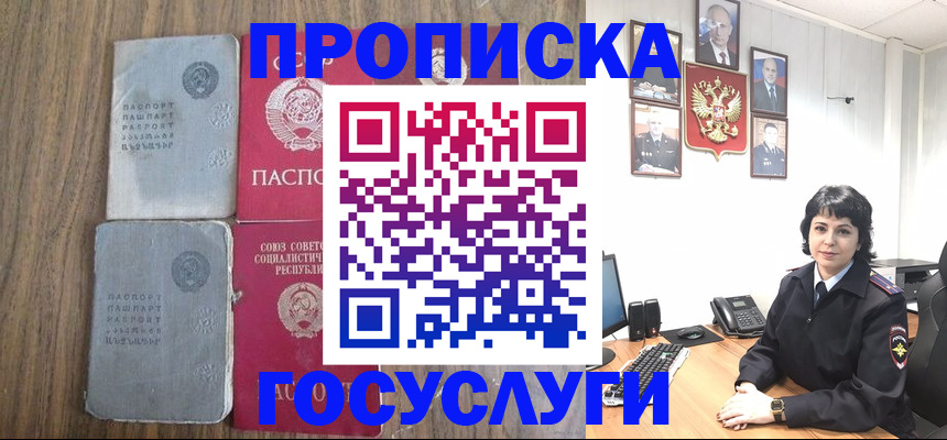 купить прописку в Губкинском