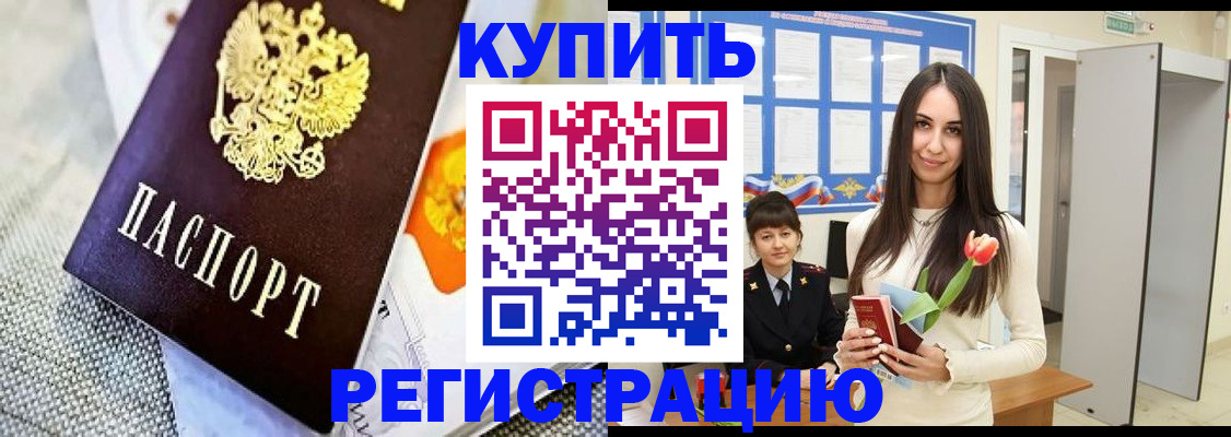 купить прописку в Губкинском